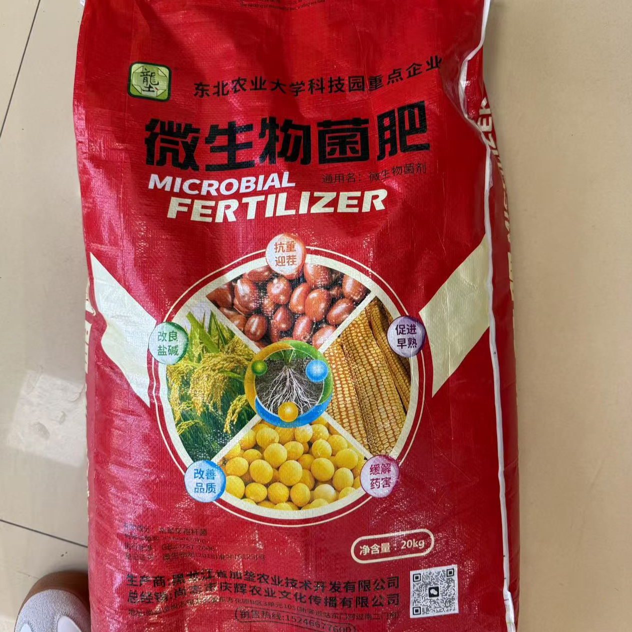 微生物菌肥抗重迎茬