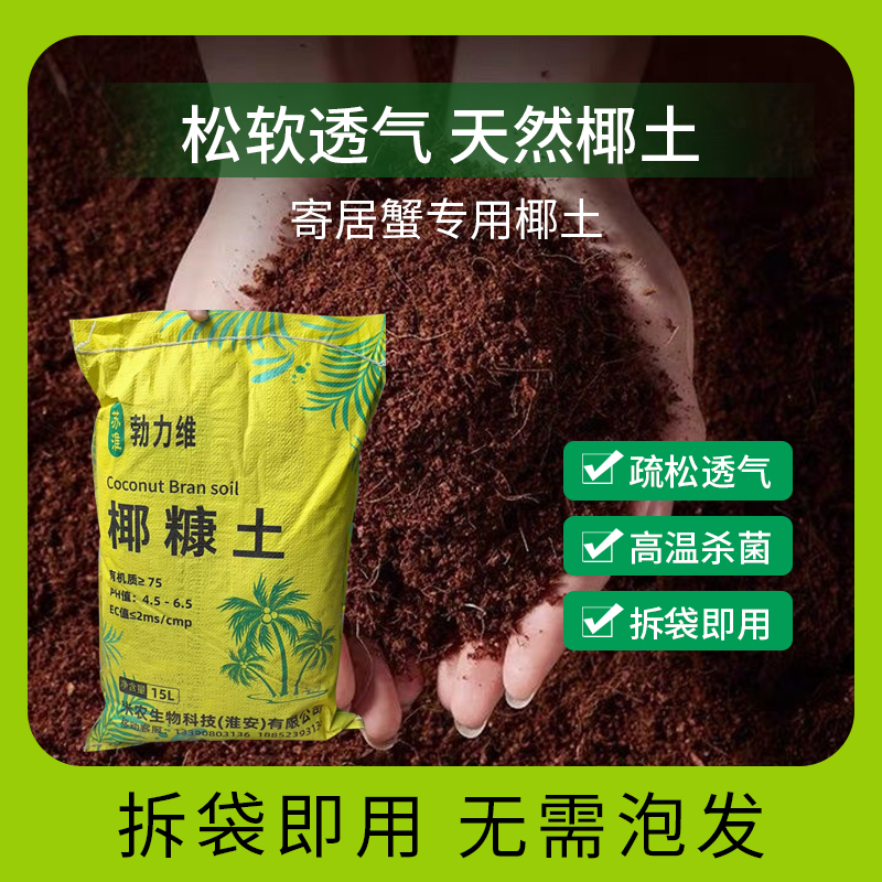免泡发低盐进口椰糠土壤改良扦插换盆多肉兰花月季干净天然