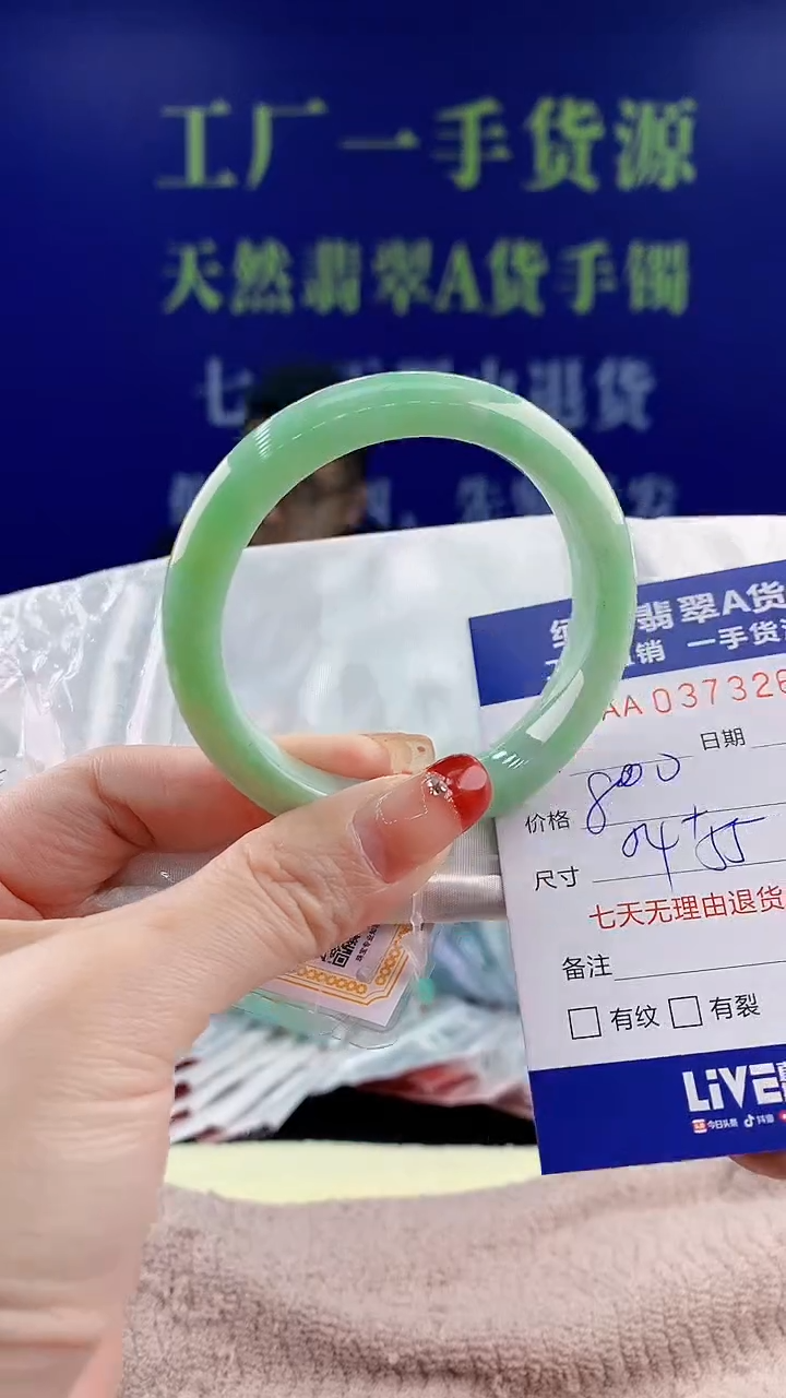 【闪购商品】翡翠手镯未镶嵌天然翡翠A货68