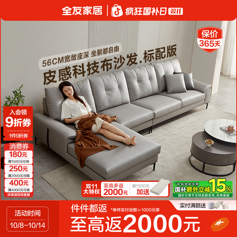 全友家居简约现代布艺沙发客厅家用2025新款大户型贵妃位转角沙发