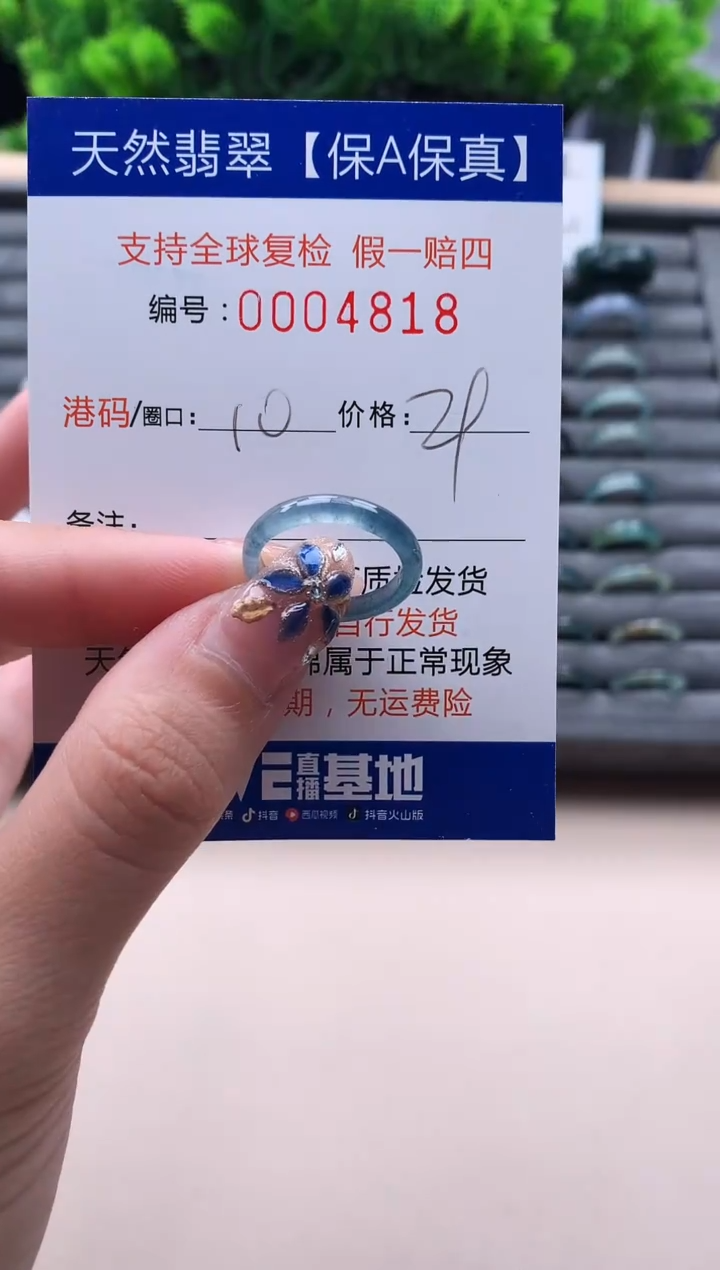 未镶嵌戒指翡翠  4818