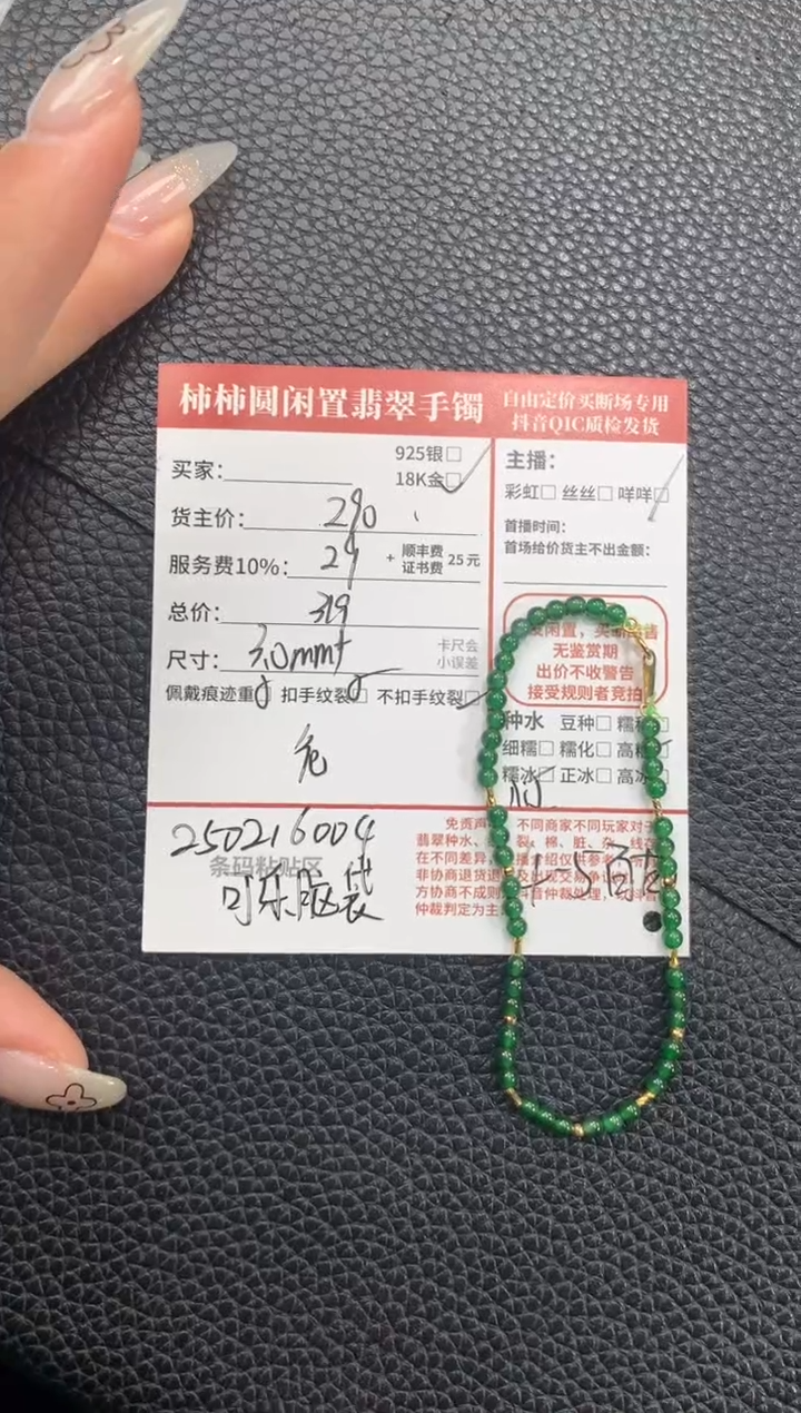 【闪购商品】翡翠手串18K金镶嵌250216004