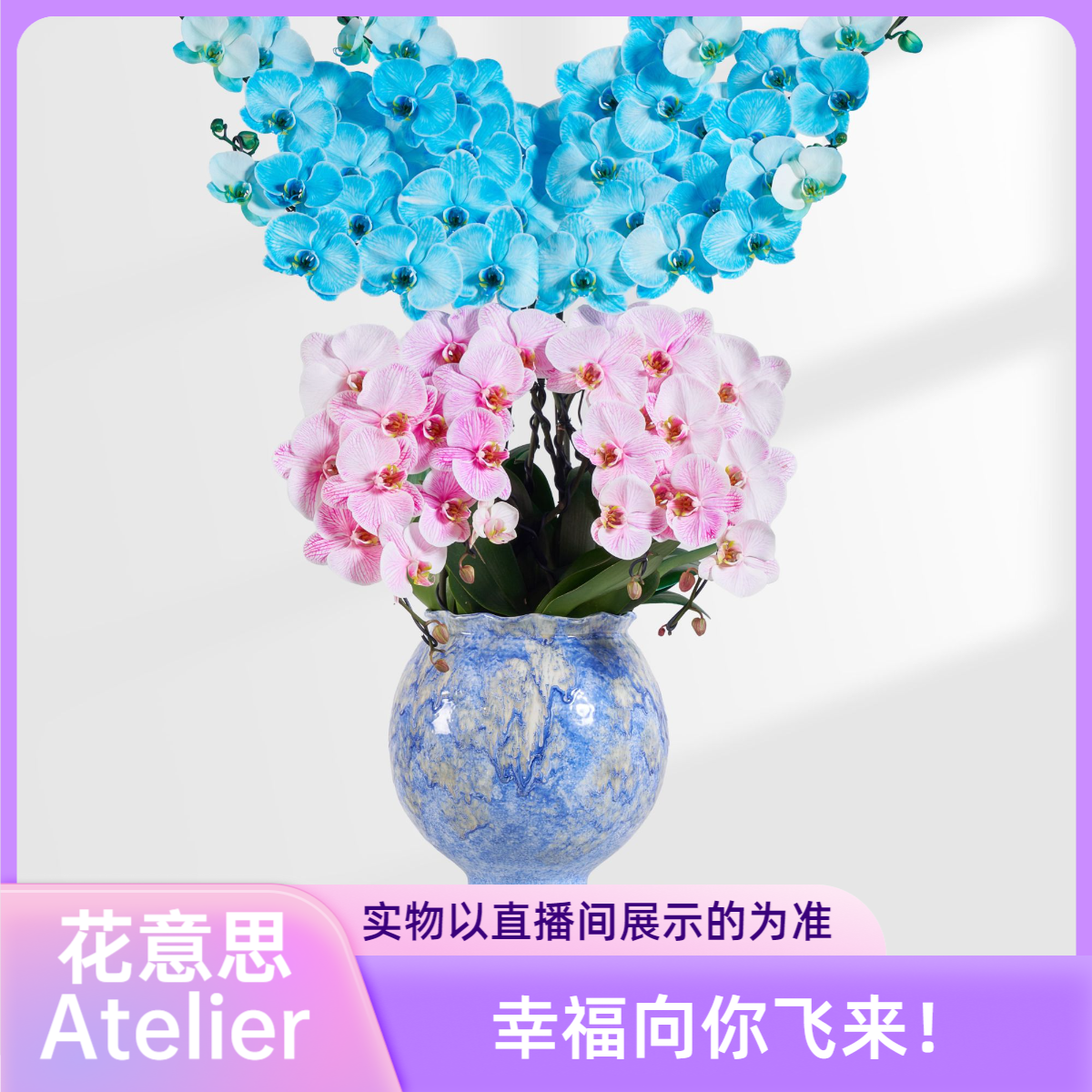 花意思【2680链接】蝴蝶兰盆景一物一拍-高端花艺设计送礼自用