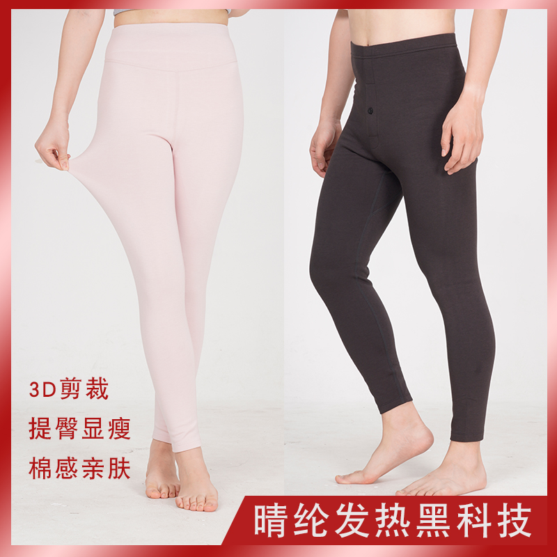 崔万志 保暖裤晴纶发热男女棉裤2557-2558