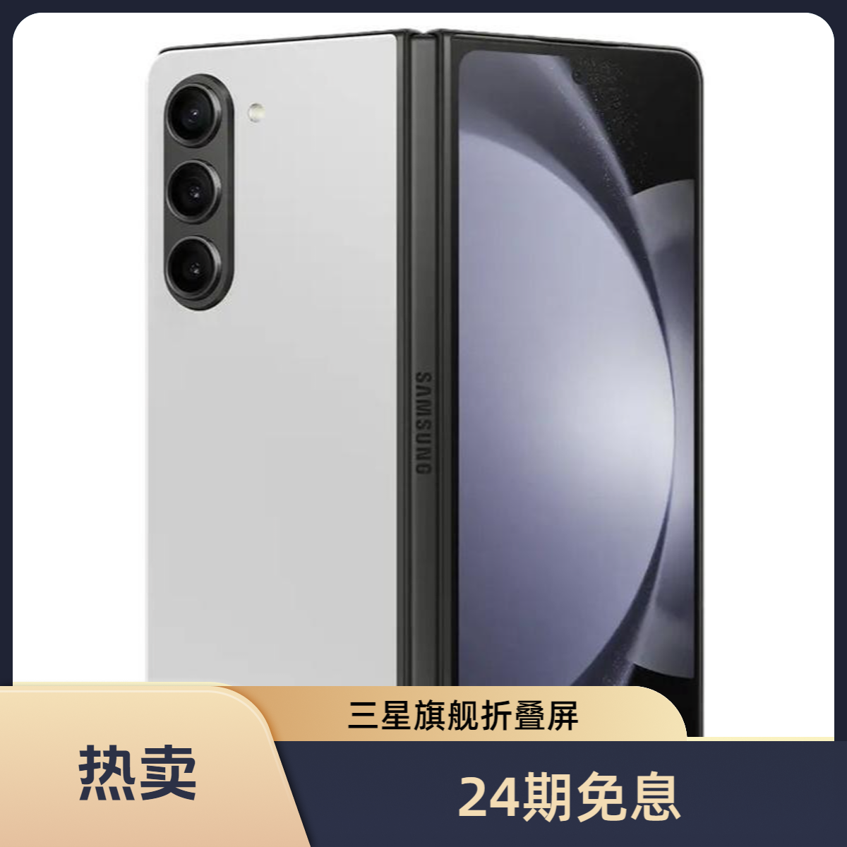 99新 Samsung/三星 亮弟数码 【24期免息】三星 Fold5 折叠屏手机