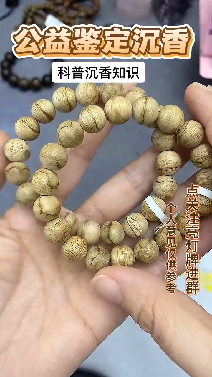 【闪购商品】沉香手串天然野加里曼丹多样性只发其一1.1