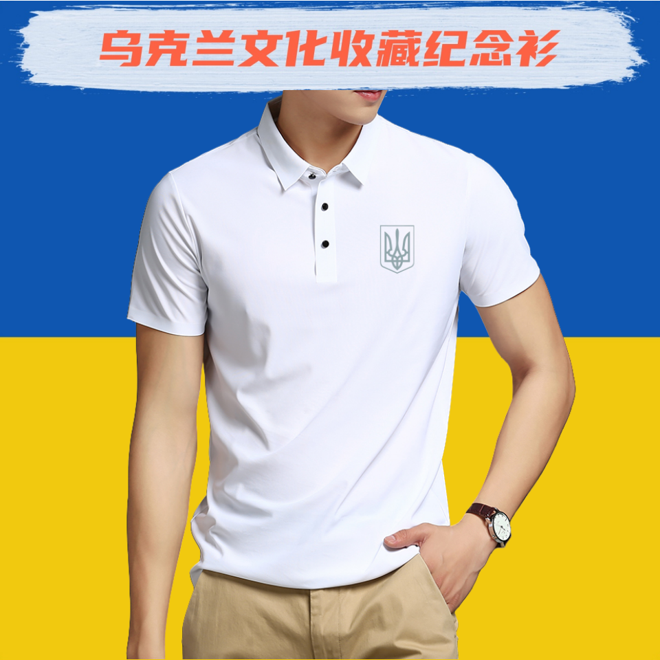 乌克兰文化衫Ukraine斯基同款盾牌三叉戟翻领POLO衫夏季冰感透气