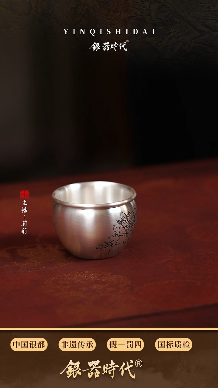 银器时代茶杯90cc 86克