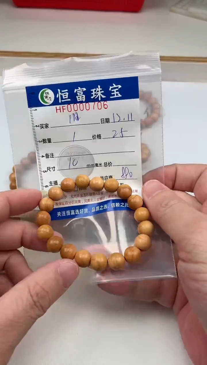 桃木其他旧*散珠卡10mm毫米左右