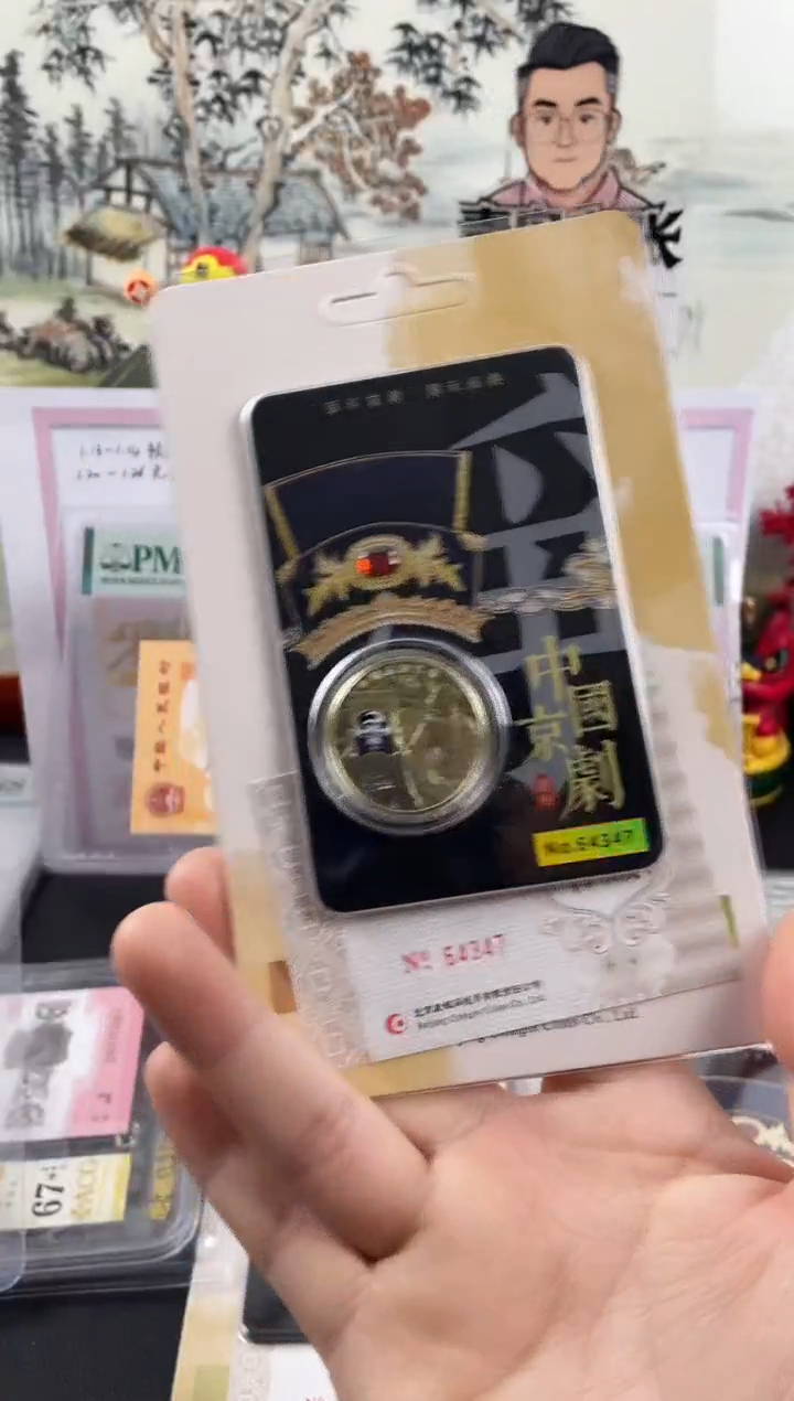 其他普通金属京剧币黑金卡64347