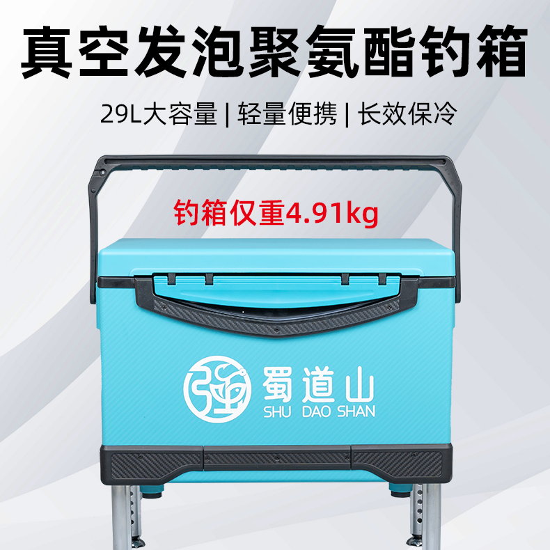 贺强蜀道山29升多功能大物钓箱/升降腿/保温保冷