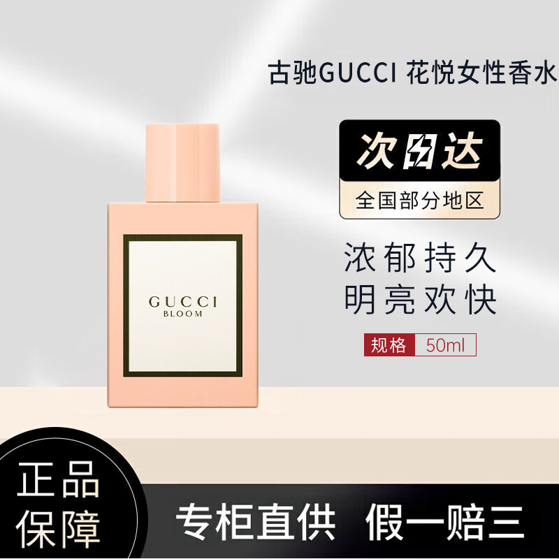 Gucci古驰花悦绽放女士香水50ml女生约会通勤礼物