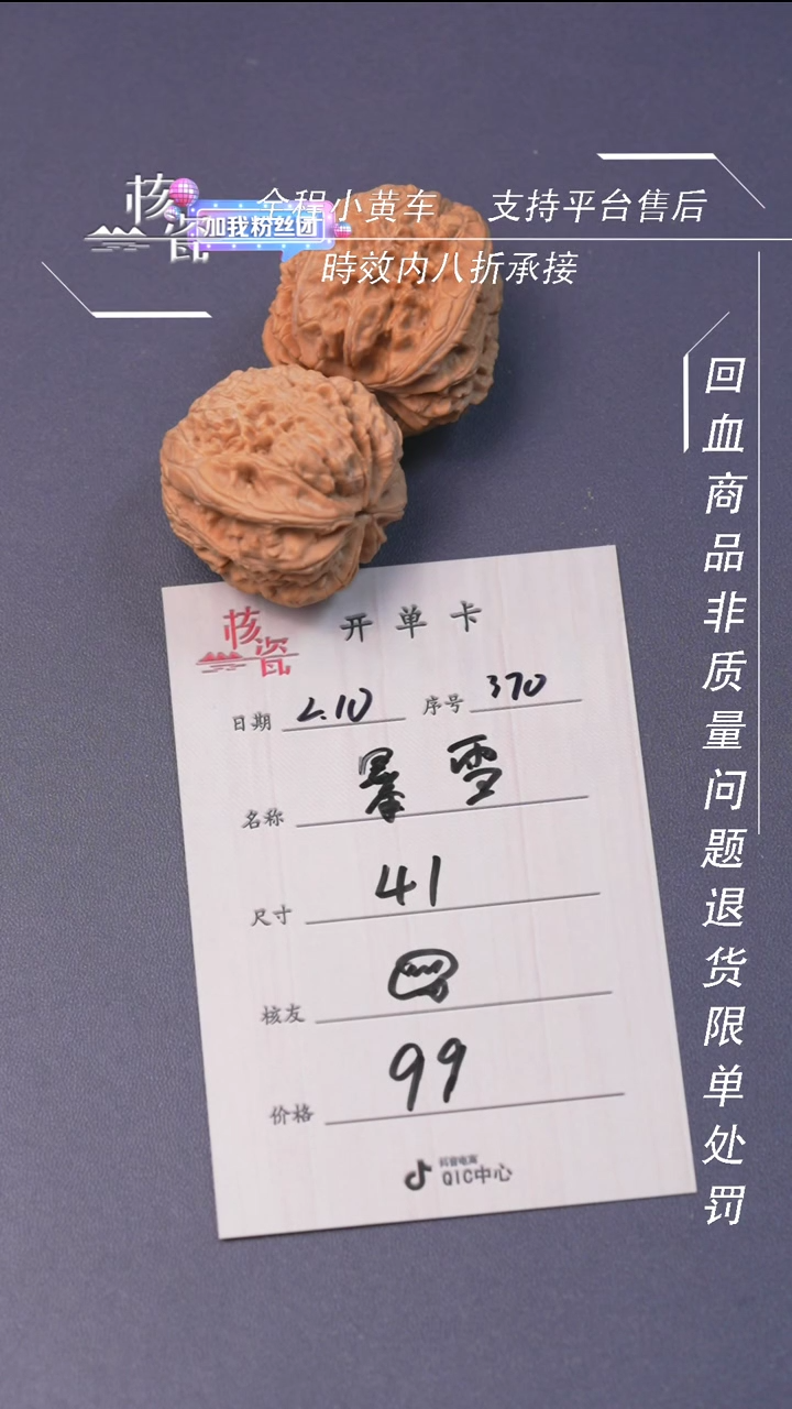 【闪购商品】文玩核桃把件暴雪370