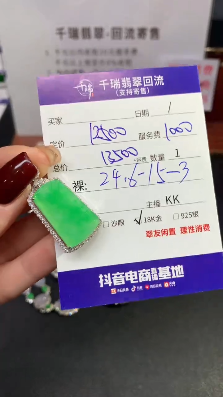 【闪购商品】翡翠吊坠(不含链)18K金镶嵌无事牌不退不换|13500+0