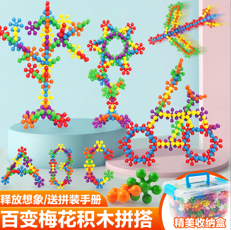 【幼儿园力荐】梅花积木拼插益智玩具 360°旋转儿童创造力训练神器