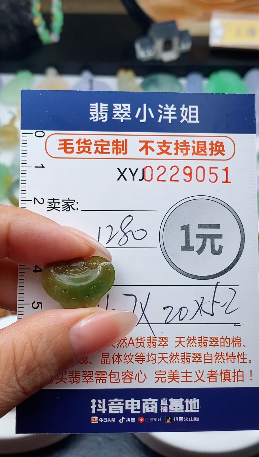 定制翡翠未镶嵌毛货商品不退换/ 9051