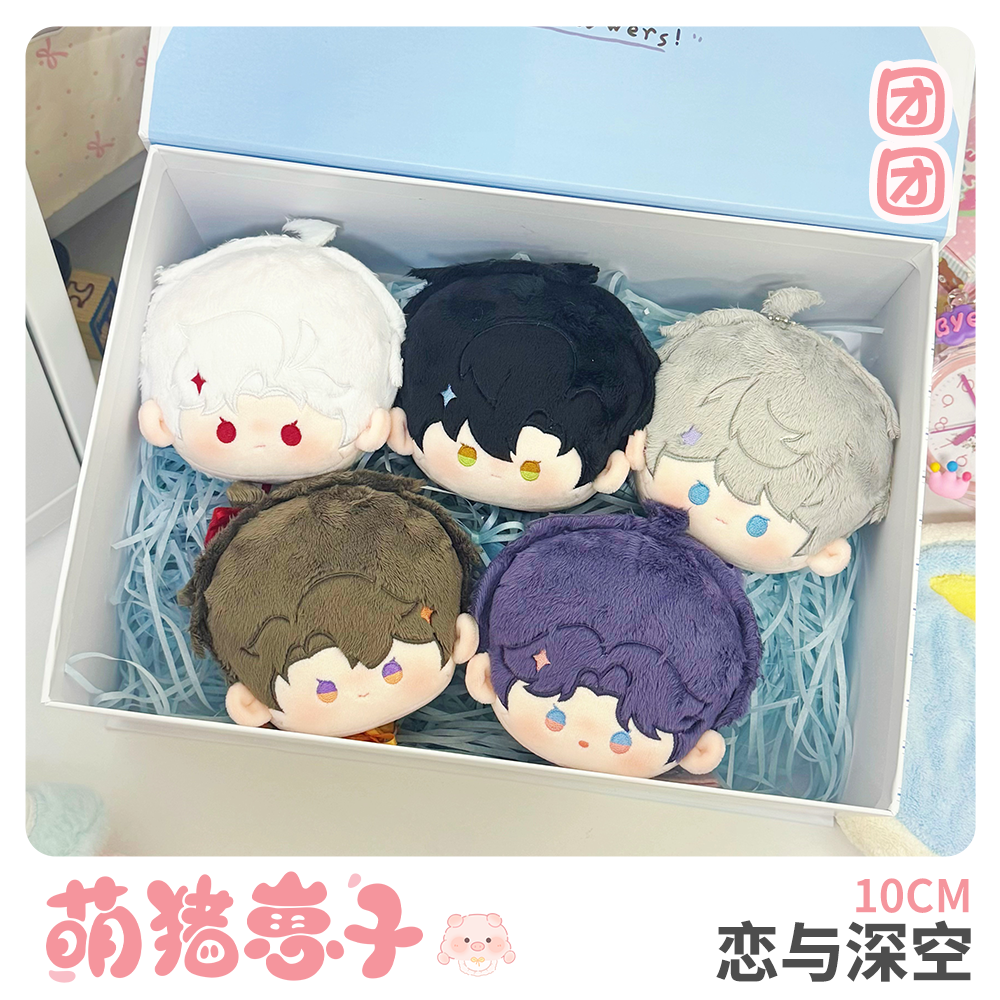 萌猪崽子深空属性10cm团子乙游男主周边棉花深空棉花娃娃