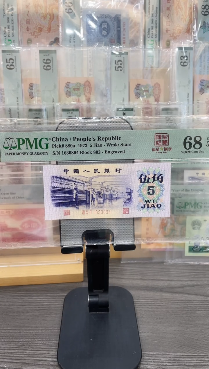 802冠福星钢章68E带4单张号码随机