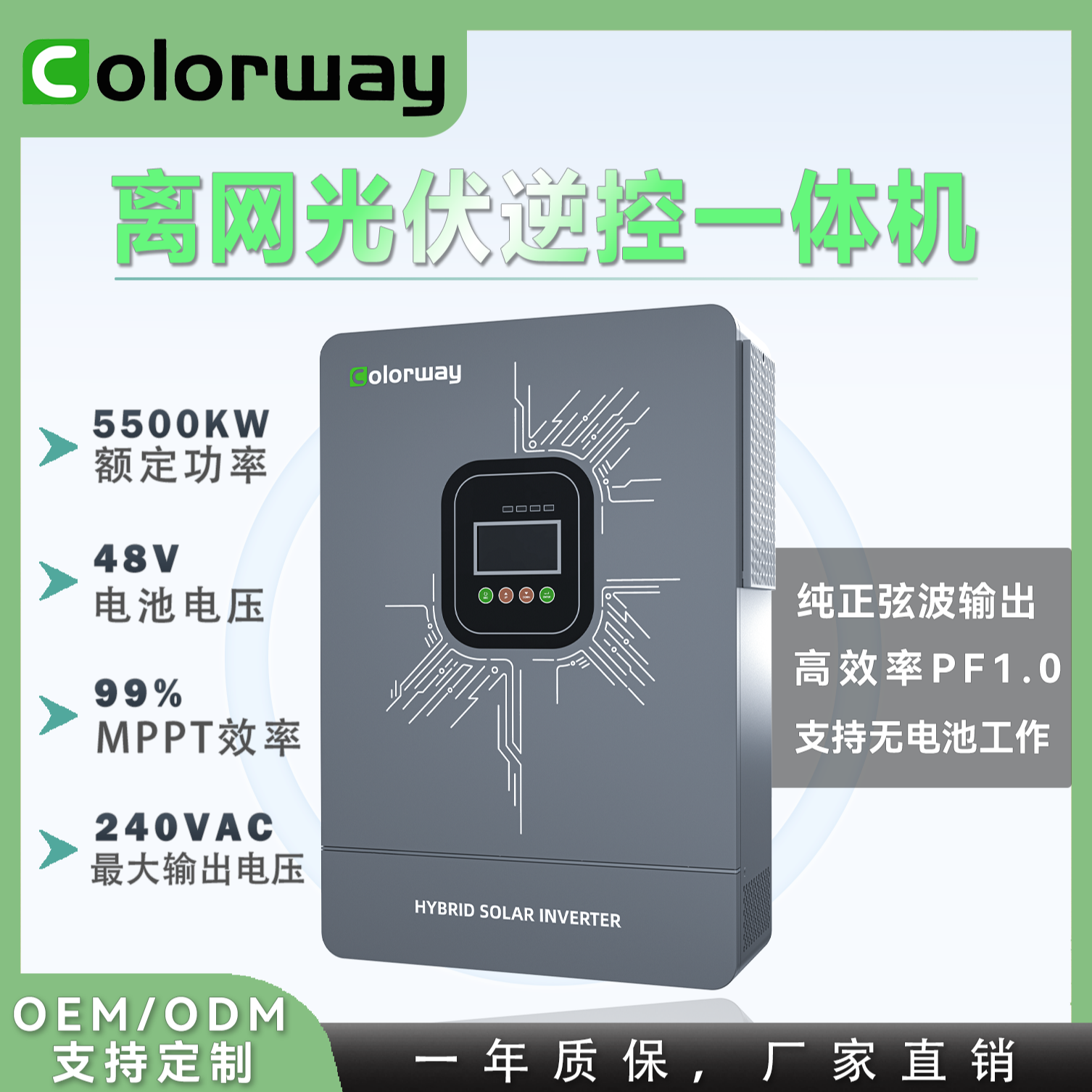 5.5KW /48V 纯正弦波高频太阳能光伏离网逆变器内置MPPT控制器