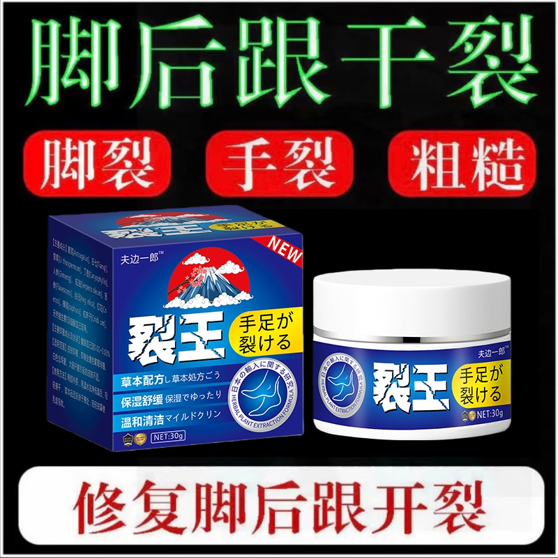 日本裂王足部皴裂凝露脚后跟干裂起皮干燥保湿皴裂霜膏手脚皲龟裂