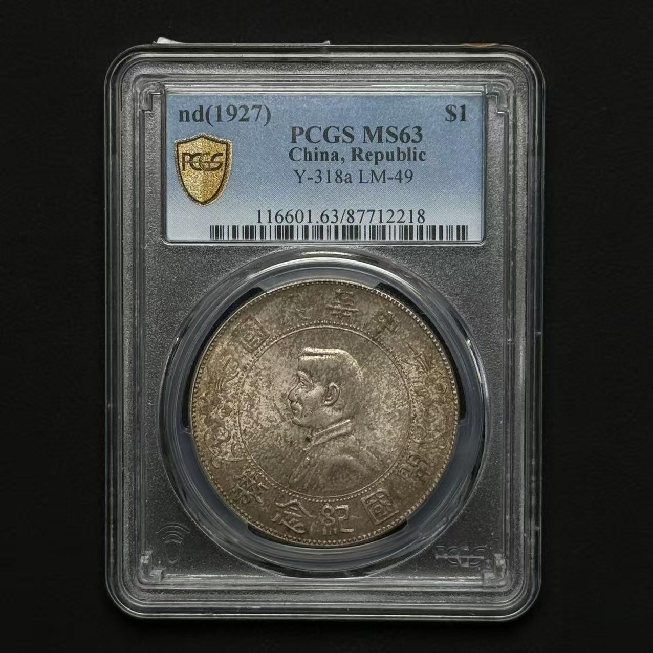 PCGS 孙像小头壹圆 MS63    87712218   W