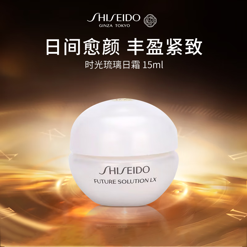 【日霜15ml】资生堂时光琉璃面霜抗皱保湿紧致面霜