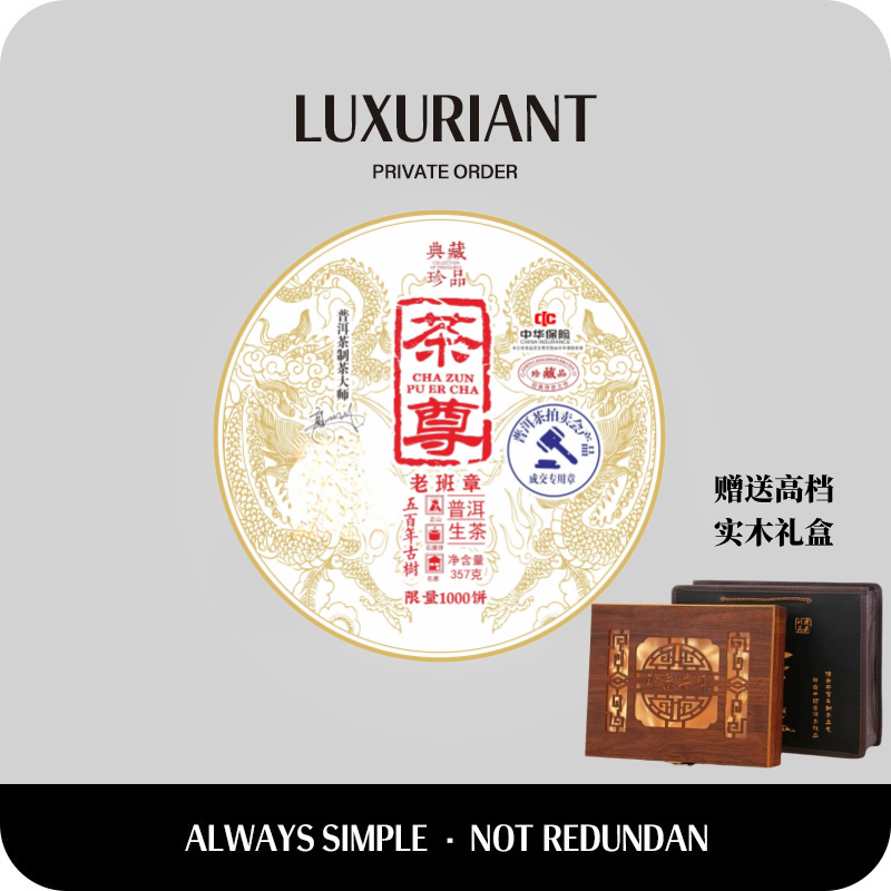 【收藏茶礼 精美礼盒】老班章 茶尊 云南产地 百年古树头春种 