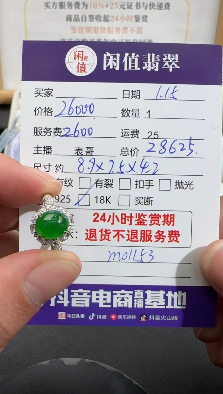 【闪购商品】翡翠戒指18K金镶嵌翡翠戒指
