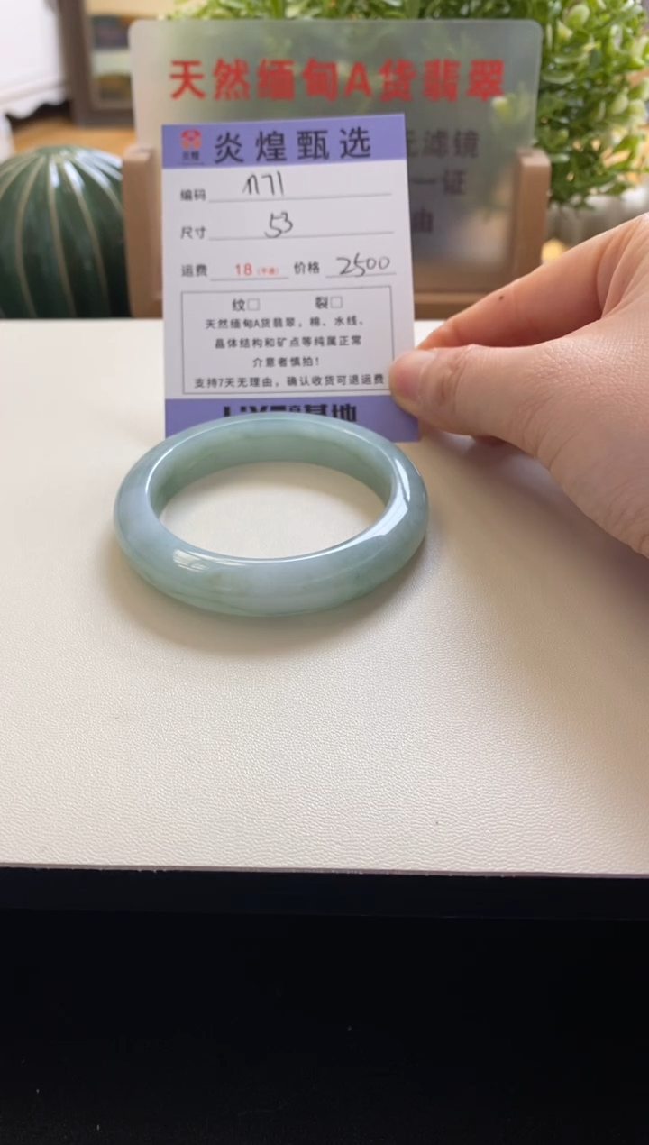 未镶嵌手镯翡翠圈口53编码m71