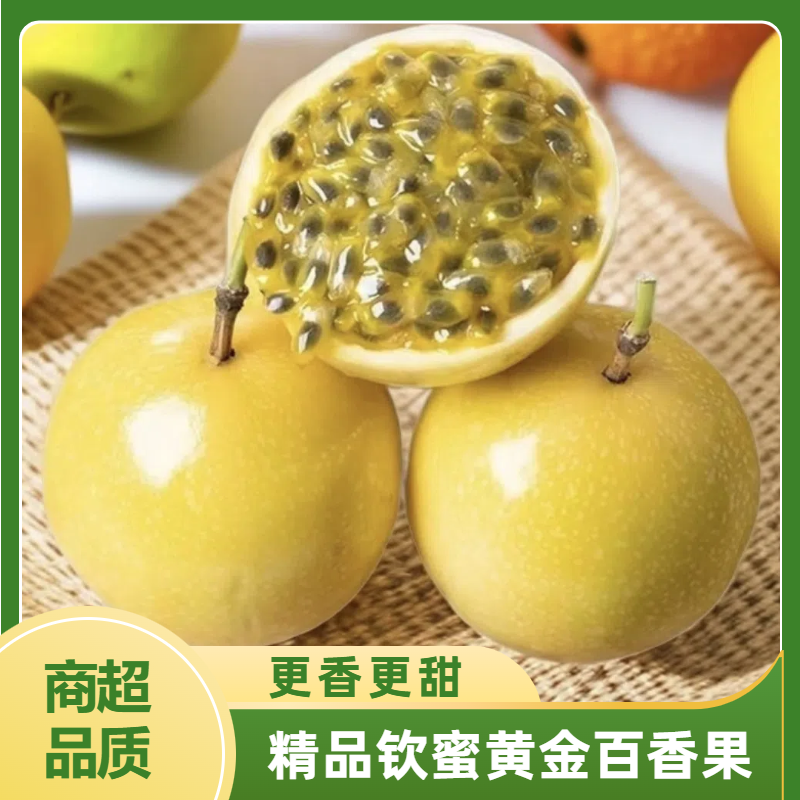 【商超品质】正宗钦蜜黄金百香果 当季新鲜水果优质产地直发