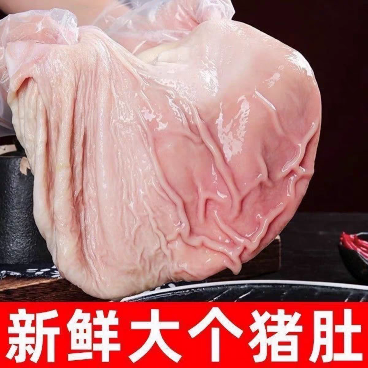 【冷链专线】拍2送1新鲜农家猪肚速冻锁鲜主播福利到手3个