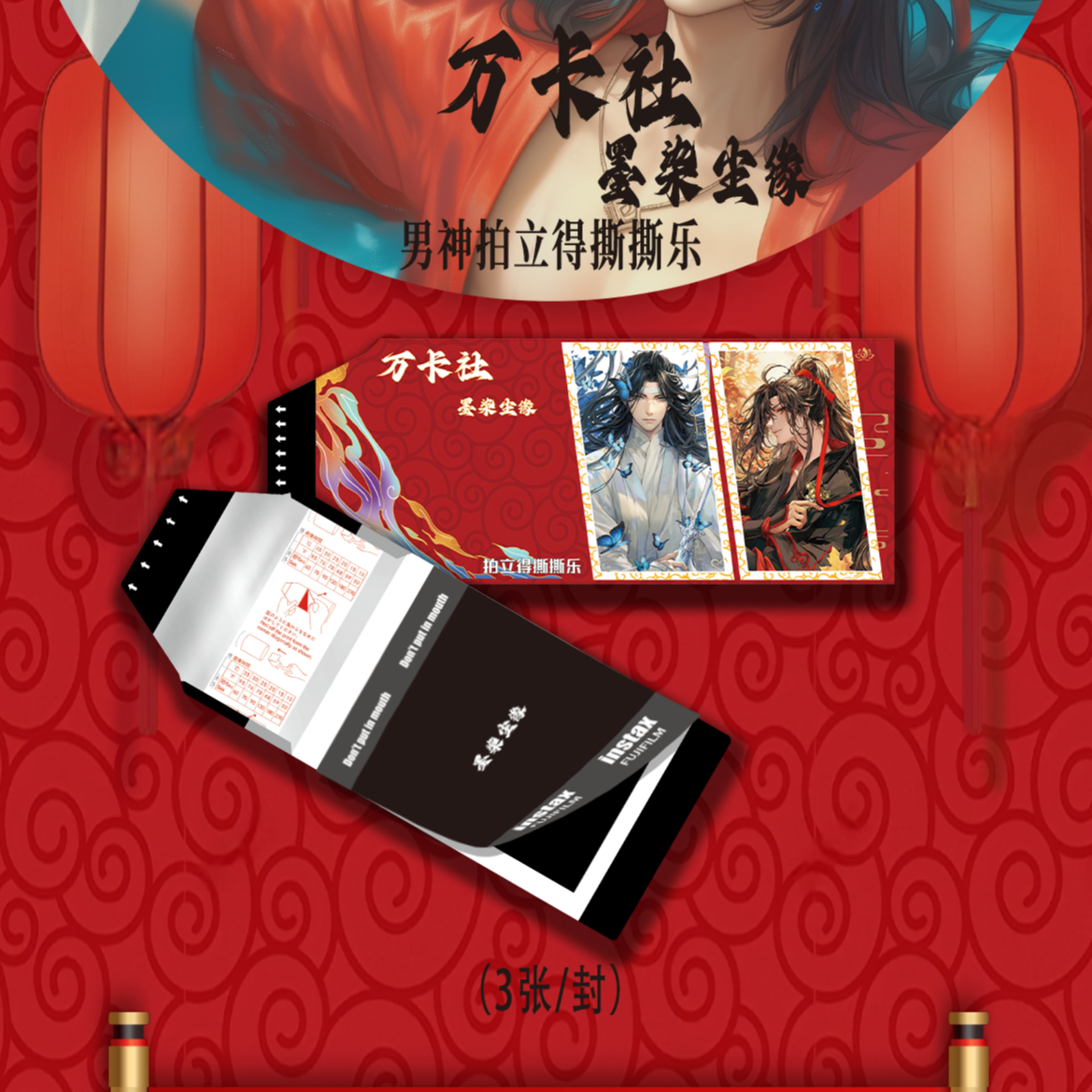 【拆盒】《墨染尘缘》万卡社男神得撕撕乐 收藏卡牌 盲盒 肉肉代拆