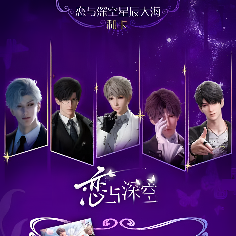 （代拆）和卡【恋与深空·星辰大海】第一弹限定色纸