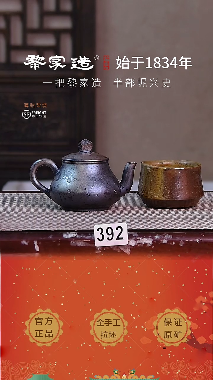 392F容量110cc薄胎柴烧球孔无盒