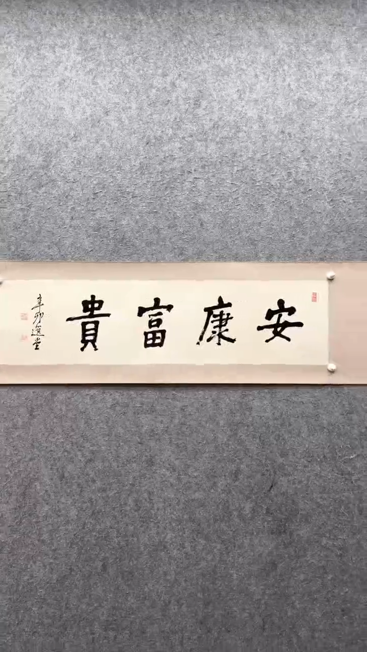 【闪购商品】书法饶 先生             