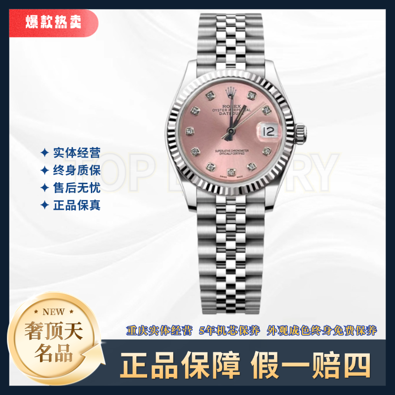 99新 Rolex/劳力士 日志-自动机械-粉盘钻刻 31mm