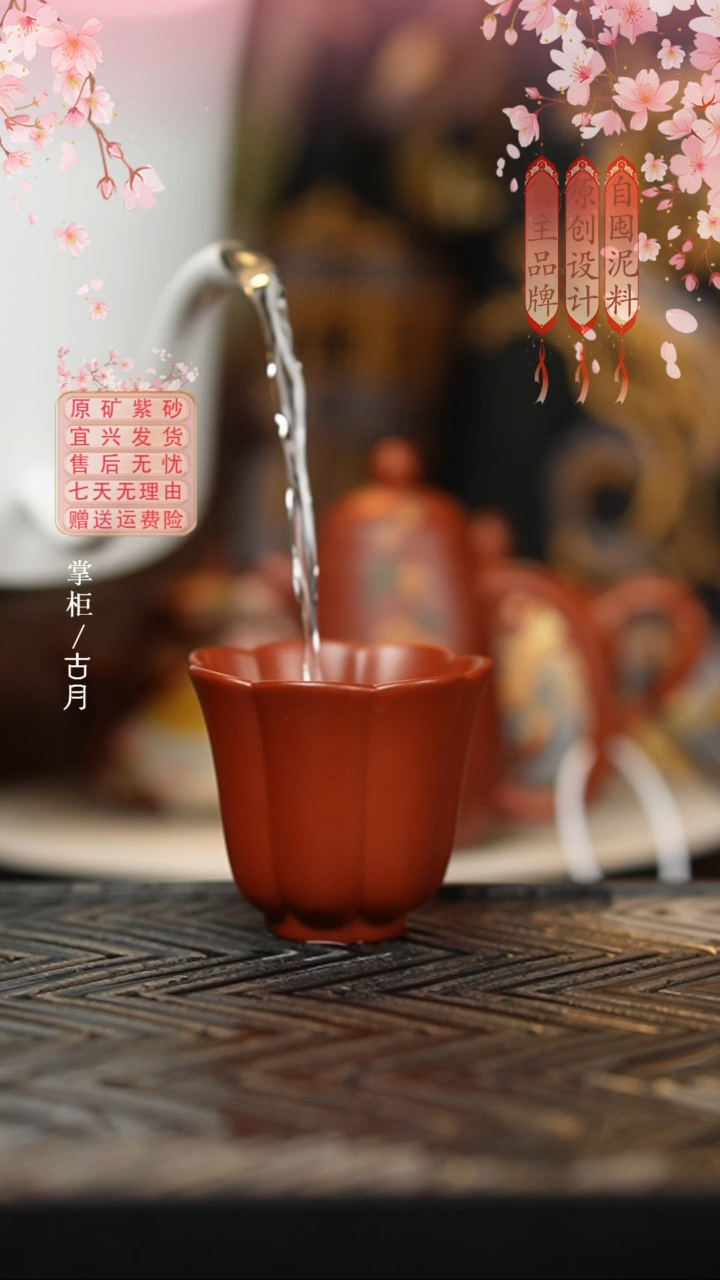 BE923赵庄朱泥筋纹花瓣主人杯70cc