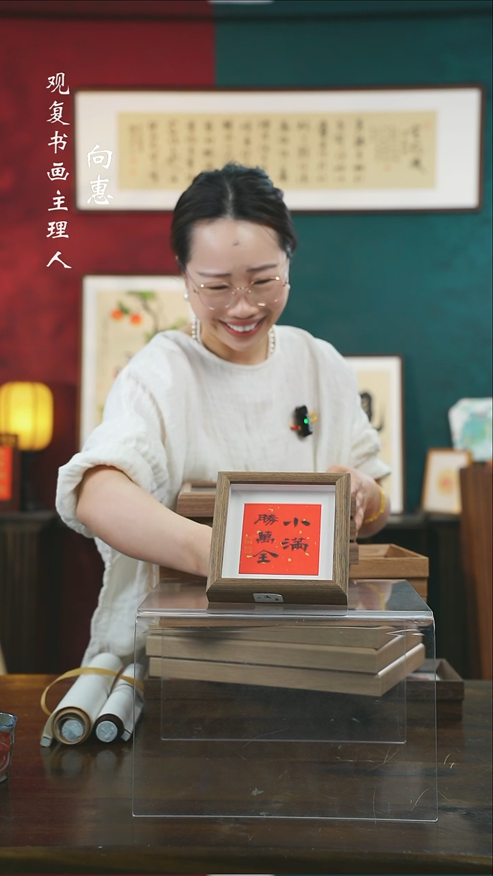 【闪购商品】书法朱恒贤-小满-5寸小摆台作品