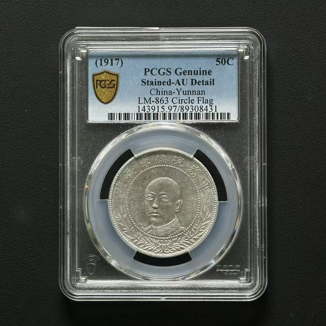 PCGS 唐头正像 AU97  89308431  Q