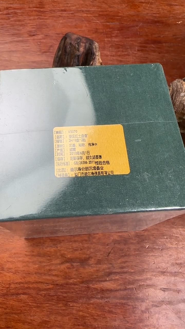 线香29号 V3370芽庄红土盘香 8盘*2粒