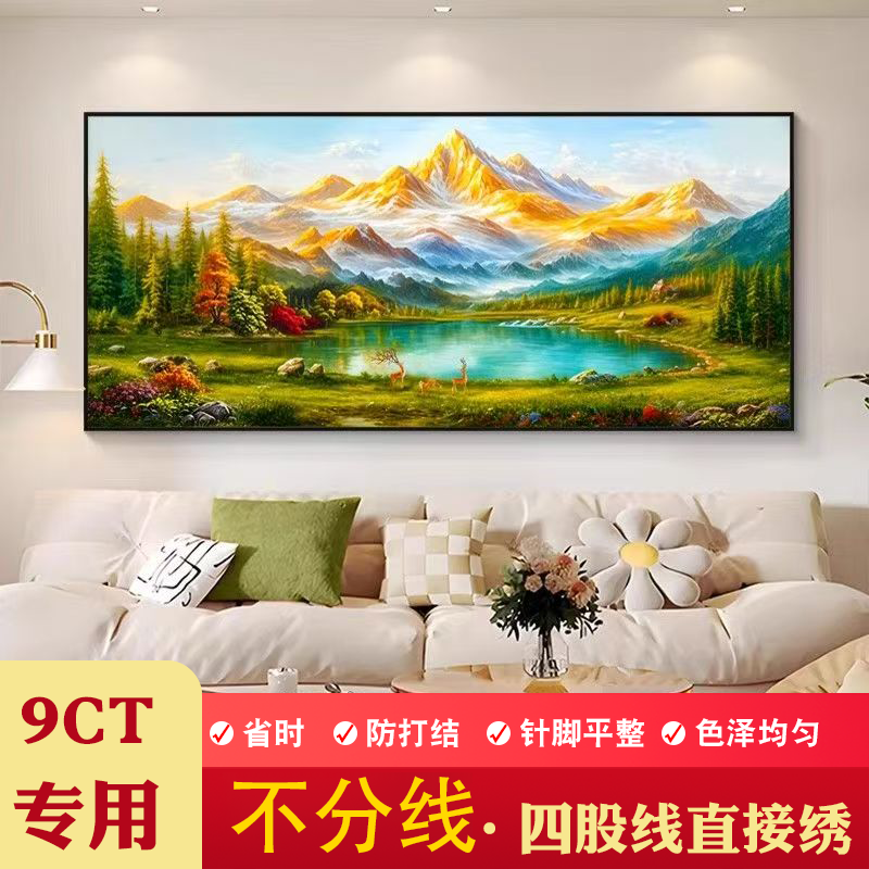 【垚心】不用分线背靠金山聚宝盆十字绣新款高端客厅高级感大幅风景