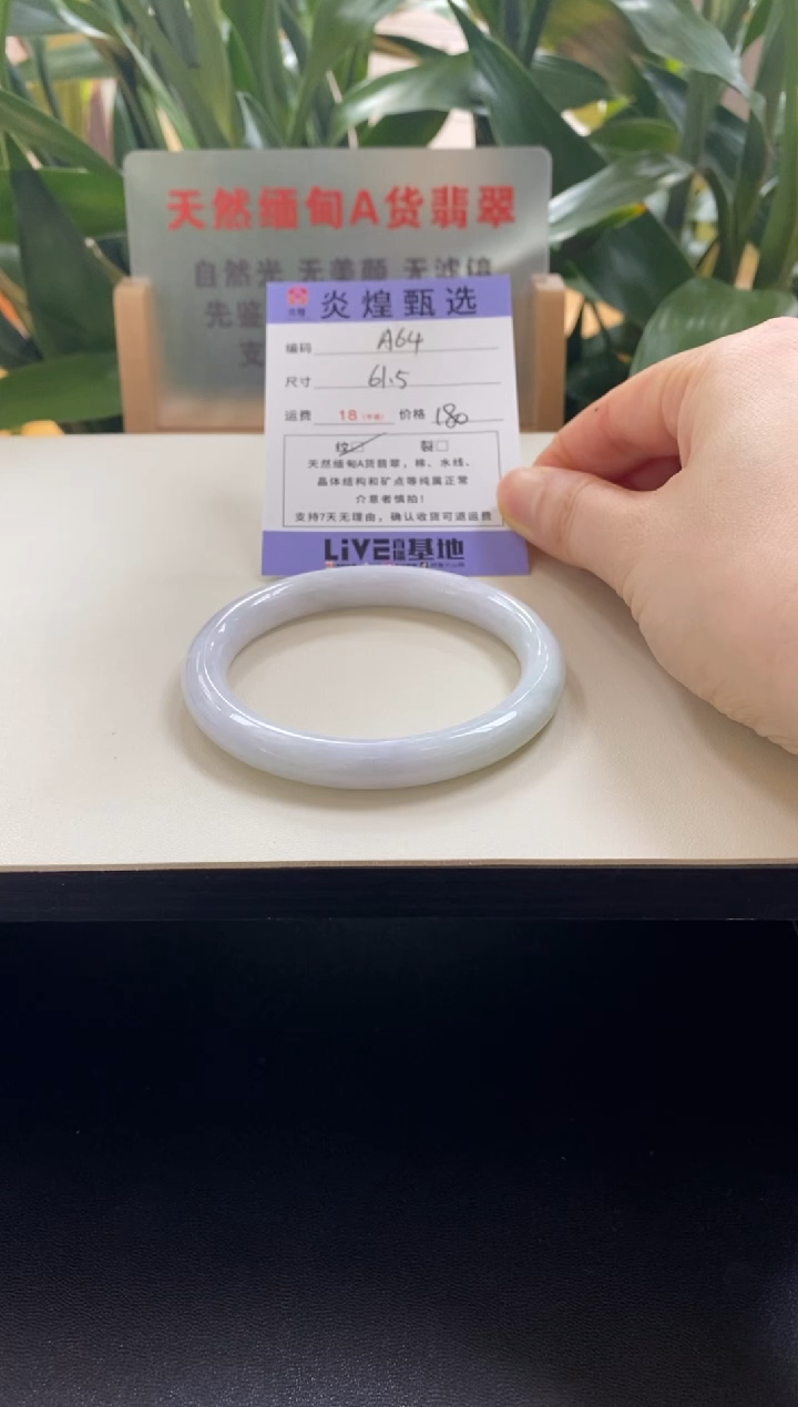 未镶嵌手镯翡翠圈口61.5编码a64