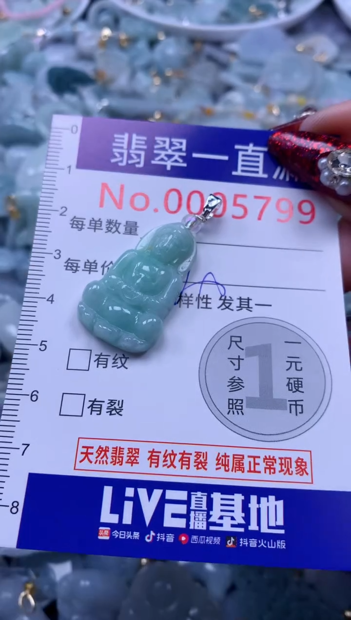 吊坠(不含链)未镶嵌翡翠5799