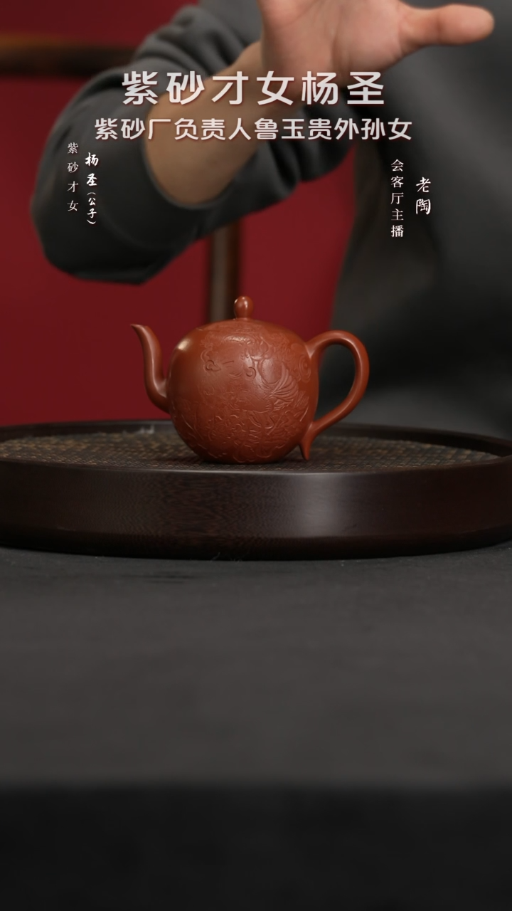 【闪购商品】紫砂茶壶陶YSS72杨圣财宝天王朱泥170