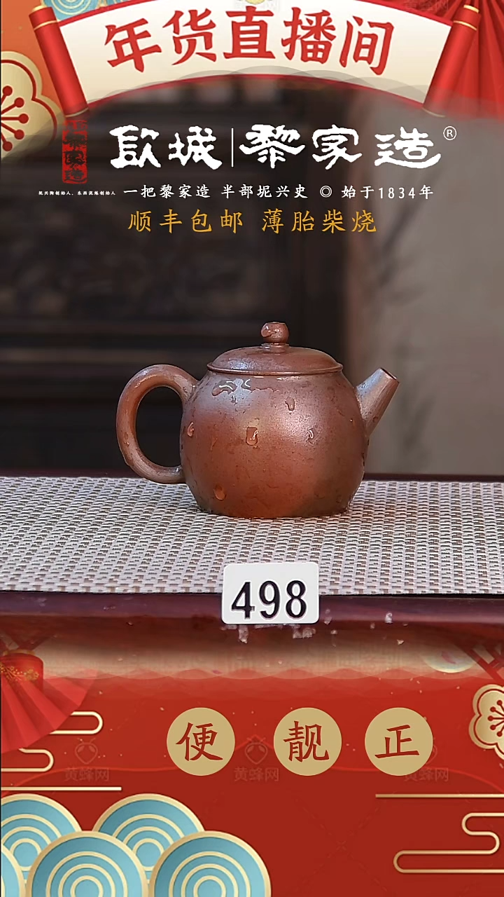 【闪购商品】498薄胎网孔柴烧无证盒100CC