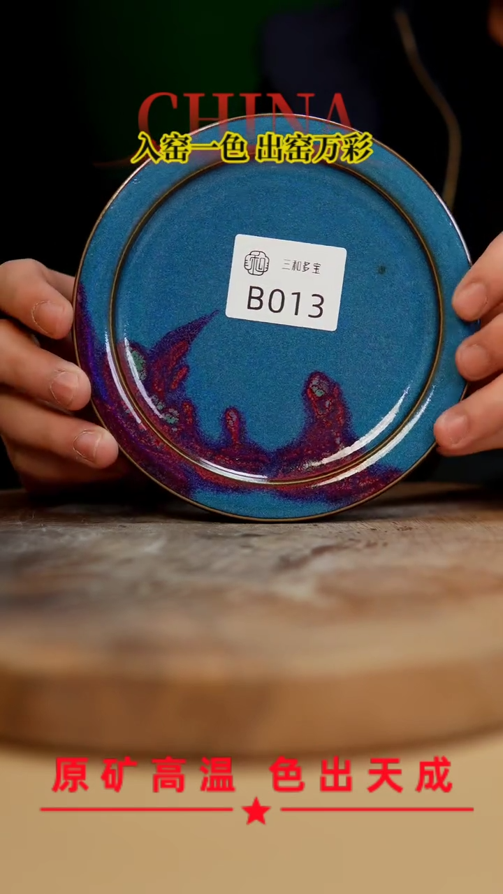 【闪购商品】【郑在说瓷】﹣原产地原矿釉--B013
