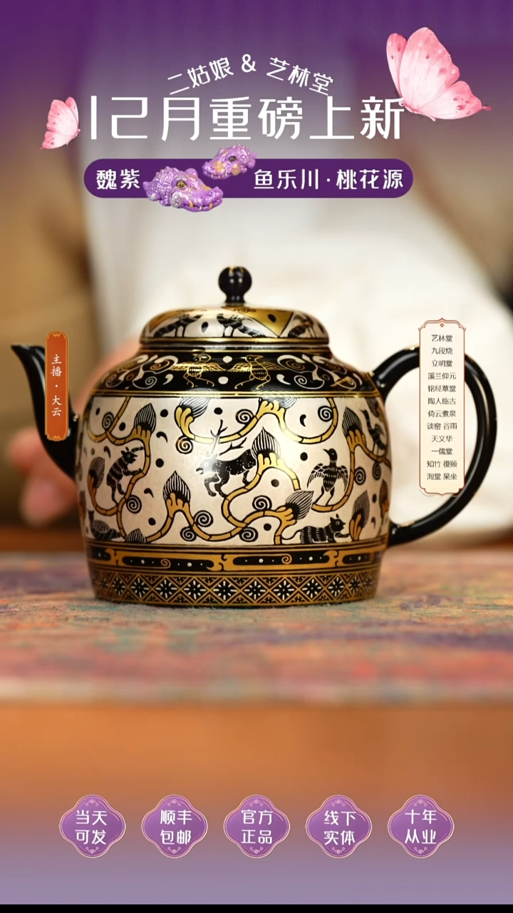 瓷艺林堂万物有灵瓷壶