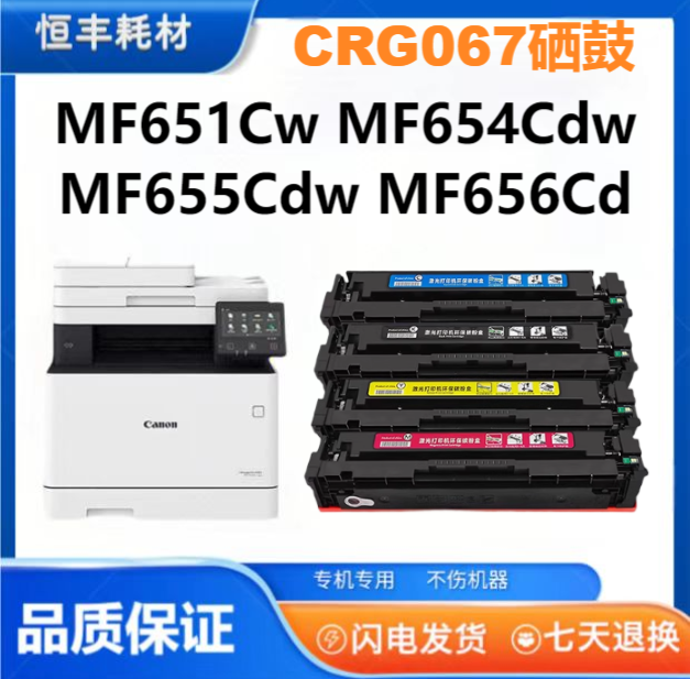 CRG-067硒鼓适用佳能Canoni-SENSYS MF657Cdw 657DW 657墨粉盒