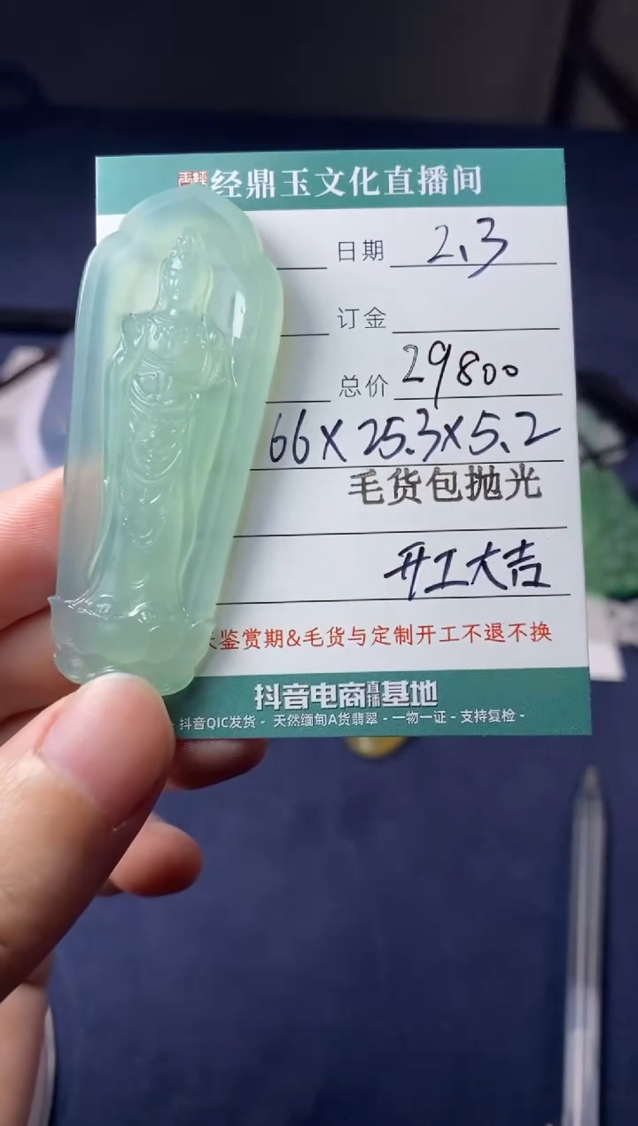 【闪购商品】定制翡翠未镶嵌观音