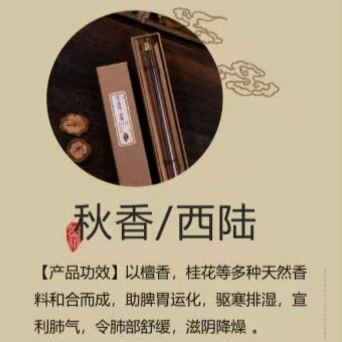 天然线香 舒缓‘’肺宝宝 ”  ‘’脾和胃宝宝“